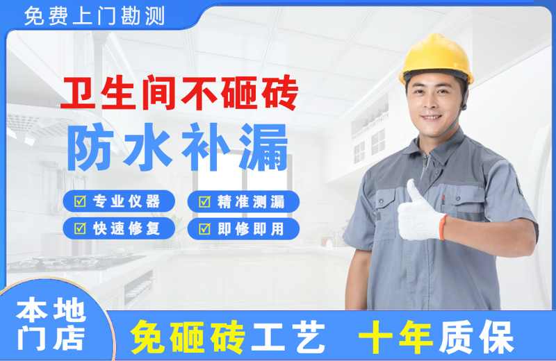 仓山卫生间不砸砖修补漏水